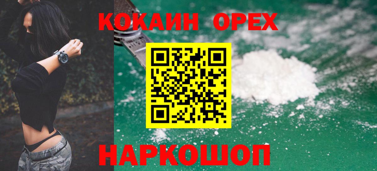 Кокаин  Вход с VPN  Ейск  COCAIN Перу  Кокаин FishScale 