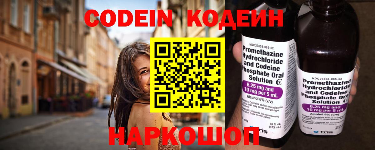Codein Purple Drank Ейск