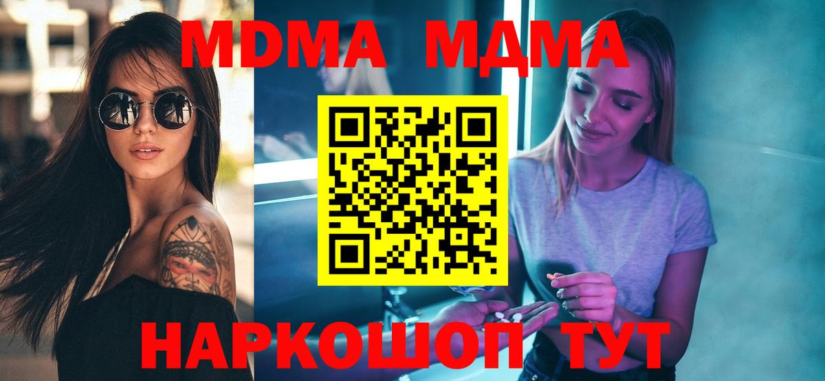 МДМА  MDMA VHQ  МДМА crystal  Вход с VPN  Ейск 