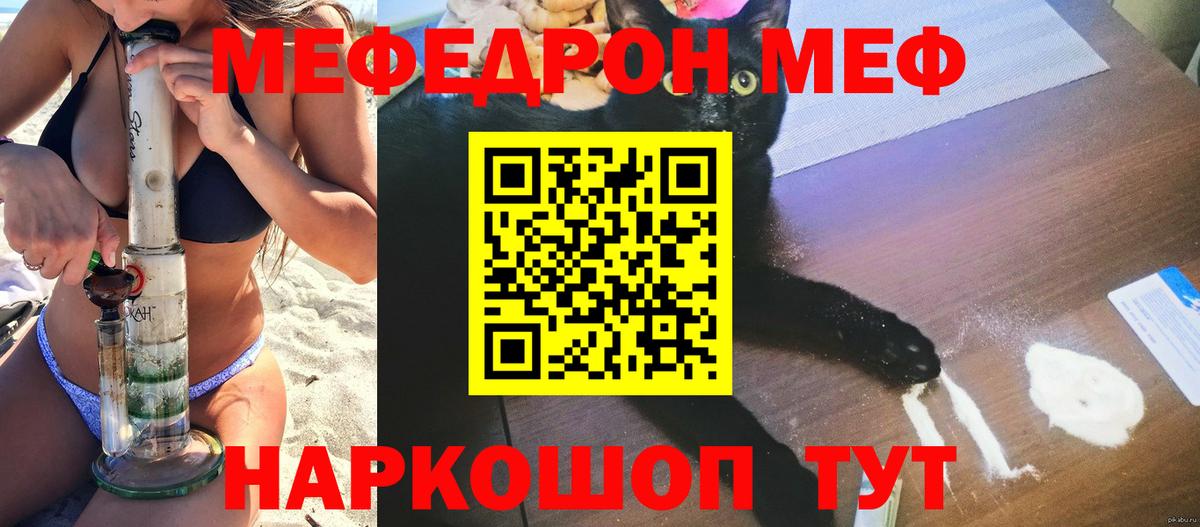 Мефедрон кристаллы Ейск