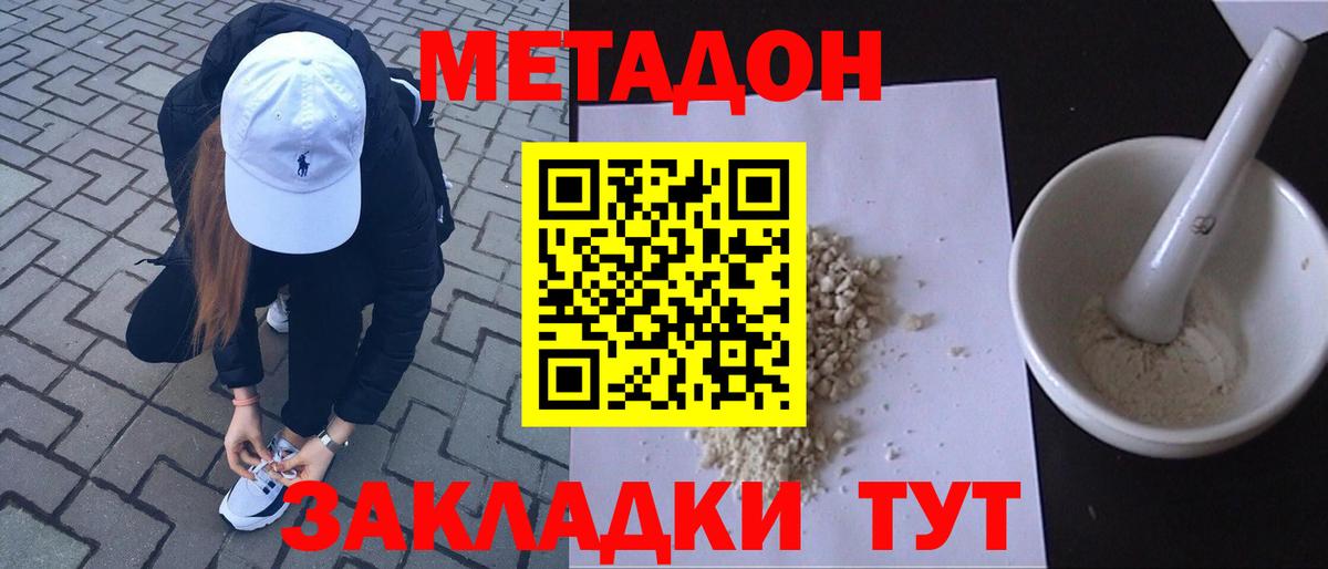 Метадон methadone Ейск