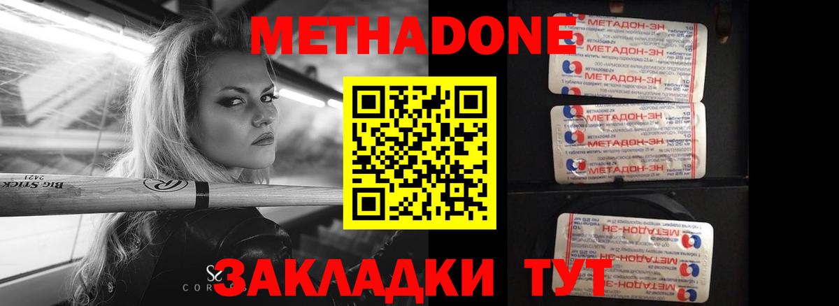 Ейск  МЕТАДОН methadone  hydra ONION  Метадон VHQ  Вход с VPN 
